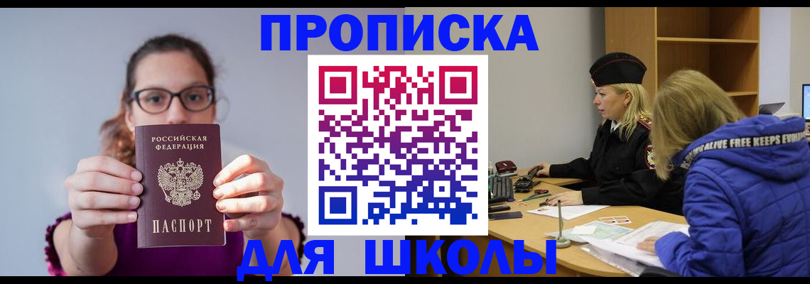 прописка ребенка в Усть-Лабинске