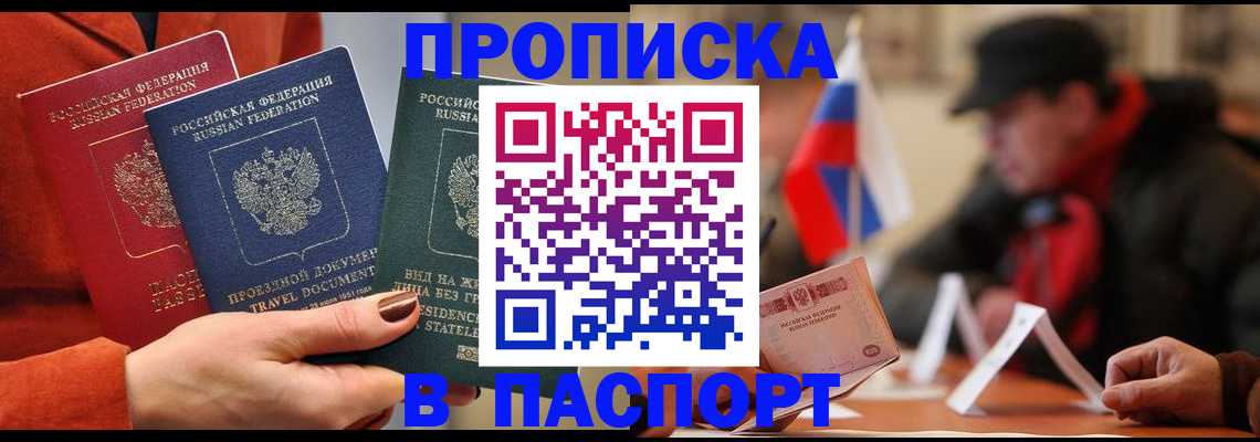 прописка 2025 в Усть-Лабинске