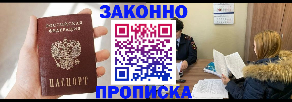 прописка для военкомата в Усть-Лабинске